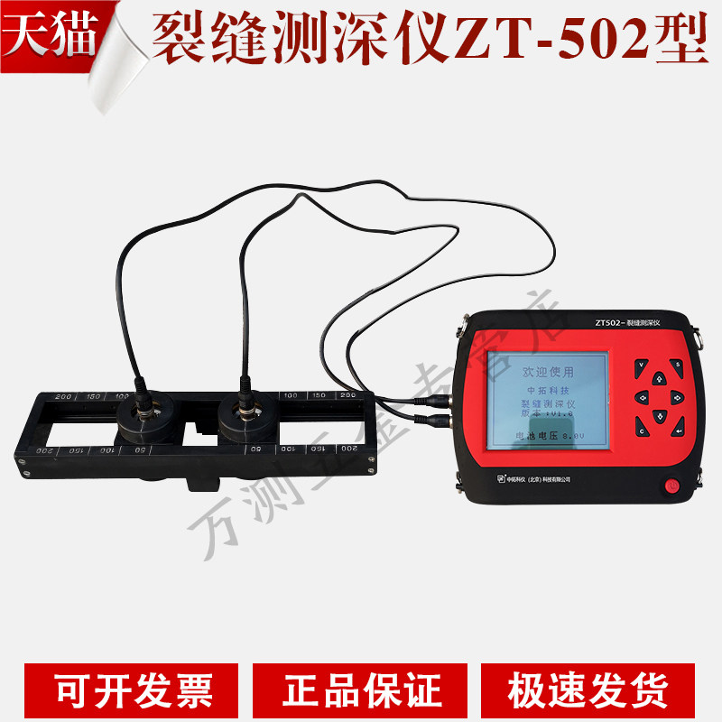 中拓科仪ZT502裂缝测深仪 裂缝综合测试仪 混凝土深度检测仪