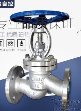 J41W-25P锅炉暖通阀门高温蒸汽304/316不锈钢法兰截止阀DN15-300