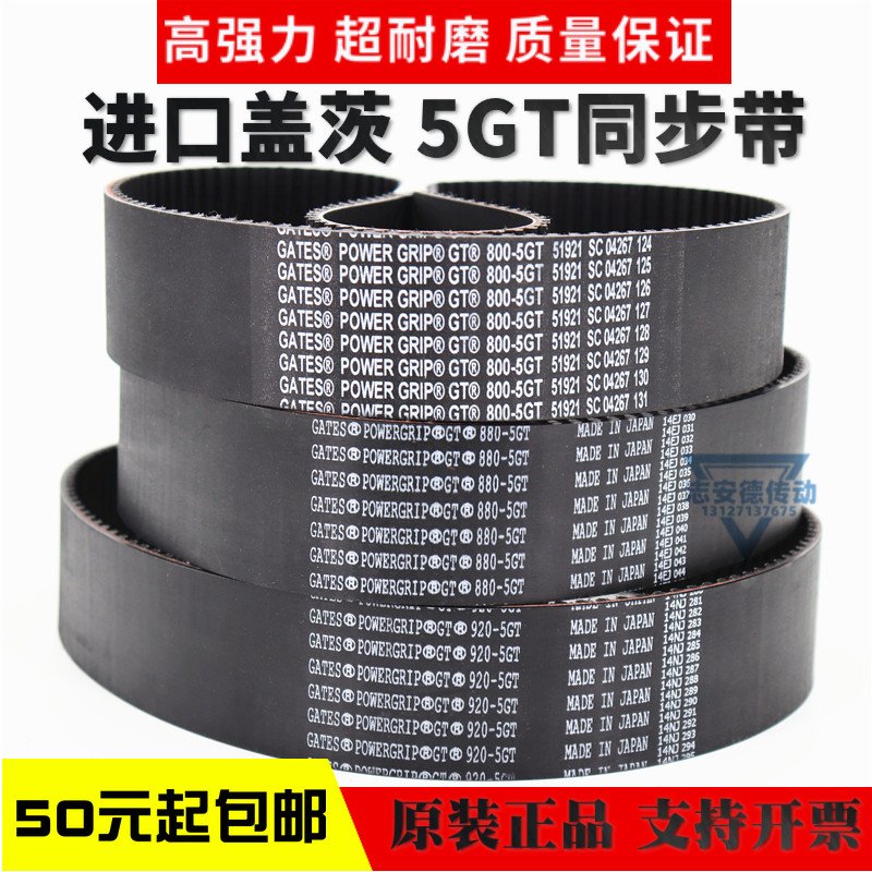 进口盖茨GATES同步带815-5GT 825-5GT 830-5GT 840-5GT传动带皮带