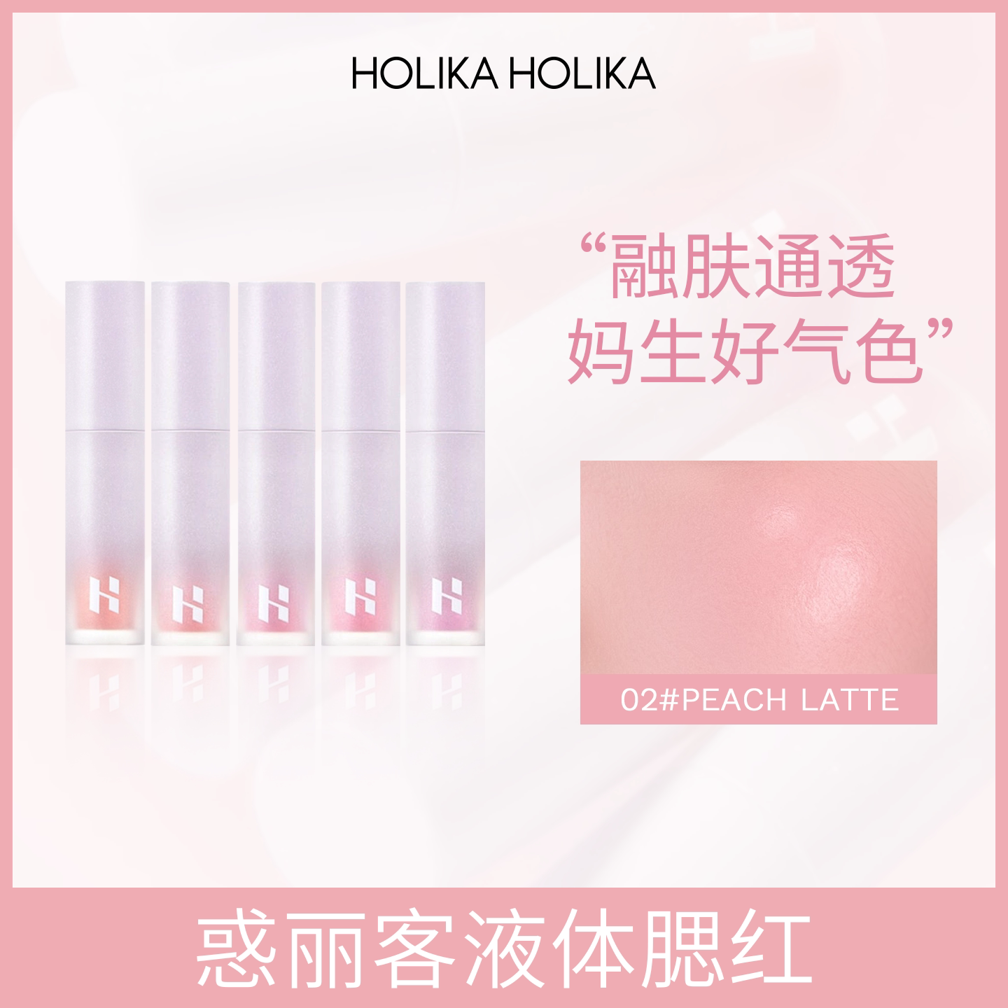 惑丽客液体腮红提亮不易掉色
