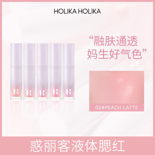 惑丽客液体腮红奶茶色轻盈修容