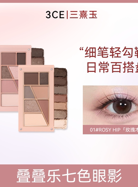 3CE叠叠乐七色眼影腮红修容 哑光综合盘日常彩妆礼物
