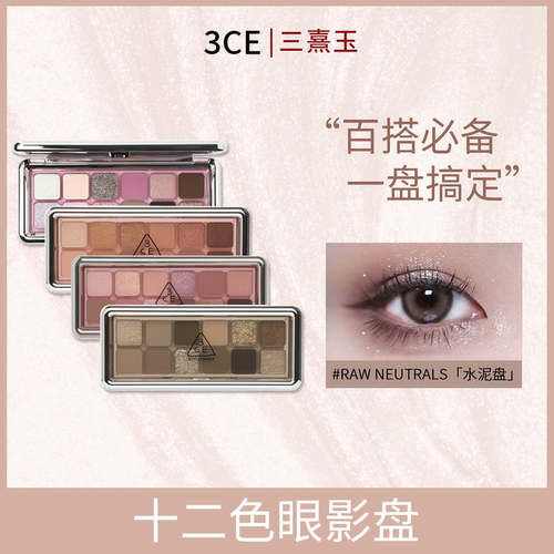 3CE12色哑光大地眼影盘新手