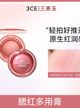 3CE好脸色多用膏柔雾腮红高光膨胀收缩眼影彩妆氛围妆礼物女正品