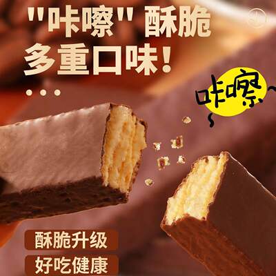 【新人立减20元】可可乳清威化蛋白棒解馋夹心健身零食能量棒饱腹