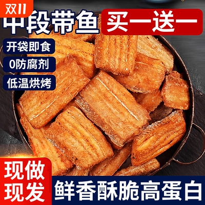 【立减30】香酥带鱼酥即食烘烤带鱼非油炸带鱼休闲海味解馋零食