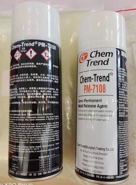 美国原装进口肯天脱模剂PM7108橡胶脱模剂 离型剂