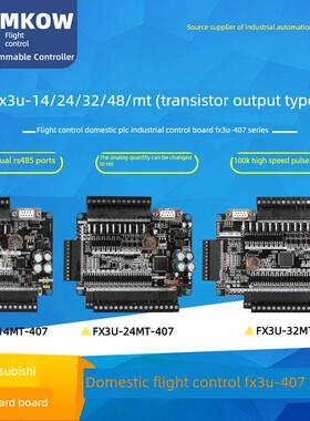 飞行控制家用Plc工业控制板Fx3U14 24 32 48Mt 64Mt以太网称重Ntc