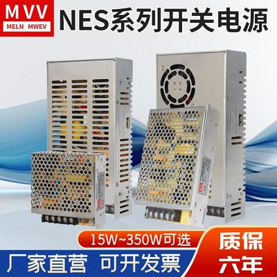 明纬NES直流开 关电24V 5V 12V 12V 27V 36V 50W100W150W200W350W