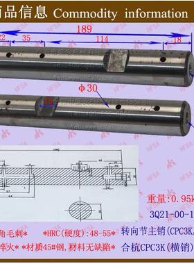 叉车配件 大王销 大王针 转向节主销(CPC3K/189*30 合杭CPC3K