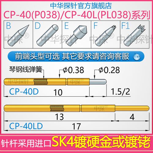 中探 CP-40探针 P038测试针 CP-40L PL038加长探针 台湾产 耐用