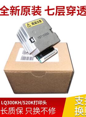 原装适用爱普生EPSON300KH 520K喷头LQ310LQ350 300K+II喷头