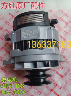 洛阳东方红柴油发动机配件湖北神电JFZ1108发电机14V/JFZ2533原厂