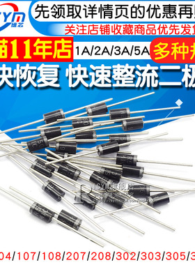 超快恢复 快速整流二极管HER104 1A/300V HER107/208/303/506直插
