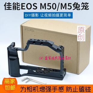 适用佳能EOSM50兔笼快装 M50II竖拍板摄像套件 板EOSM5相机底座EOS