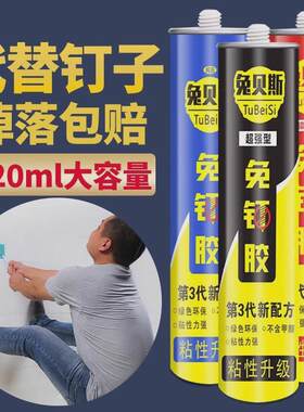 免盯胶兔贝斯免钉胶防水中性硅铜耐候胶密封胶瓷白色透明色