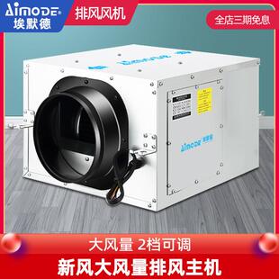 h风量排风换气二档可调吊顶安装 埃默德新风大型商用1200 1500m