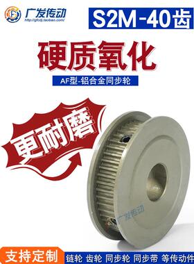同步滑轮S2M40齿槽宽度5/ 7af型双面平同步滑轮铝合金硬氧化
