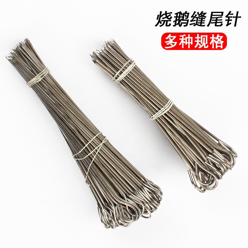 烤鸭缝尾针不锈钢烧鸭尾针叉烧针鹅尾针麻辣烫签子带圈烧烤针烧鸡