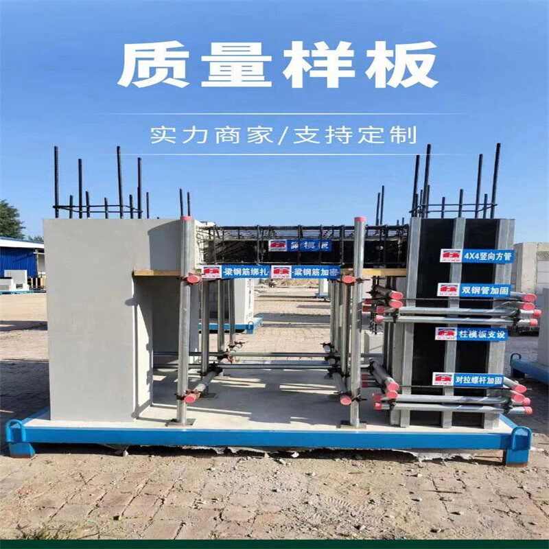 山东建筑构件工地样板引路工法工艺成品展示区模型施工质量样板间