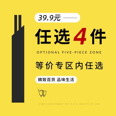 特价清仓/孤品捡漏/任选4个39.9元 单买也画算