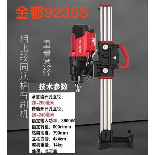 金都9235S钻孔机大功率无水封水钻钻孔机台式钻机航空铝支架原厂