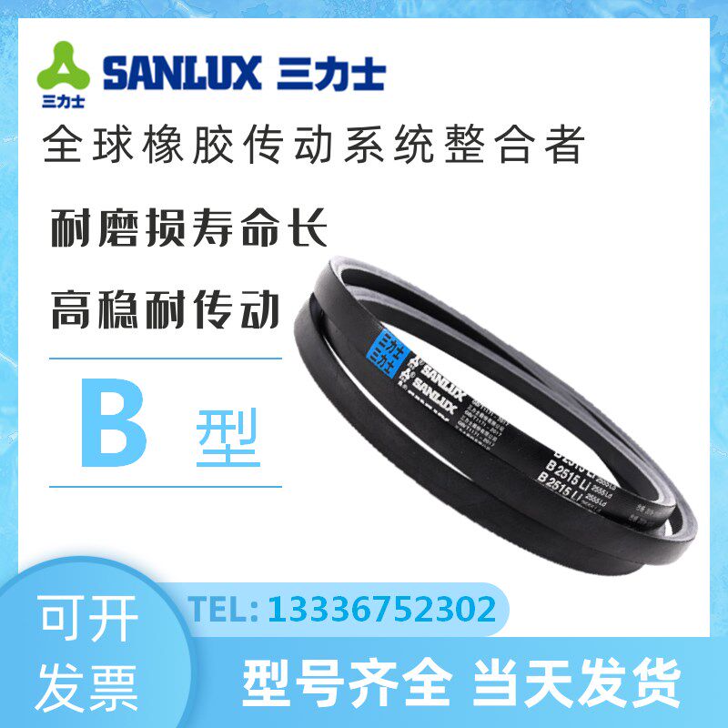 三力士三角带B型B1280 1295 1300 1321 1346 1350 1372 1380 1397