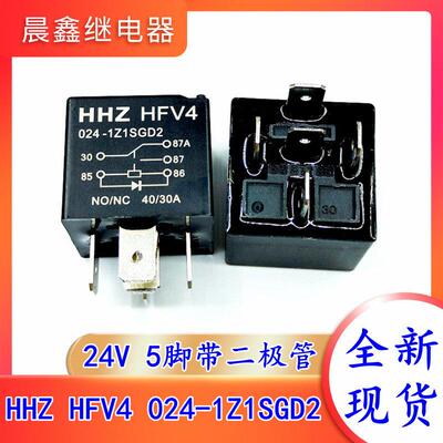 HHZ HFV4 24V 40A直流汽车继电器 带二极体电子零件