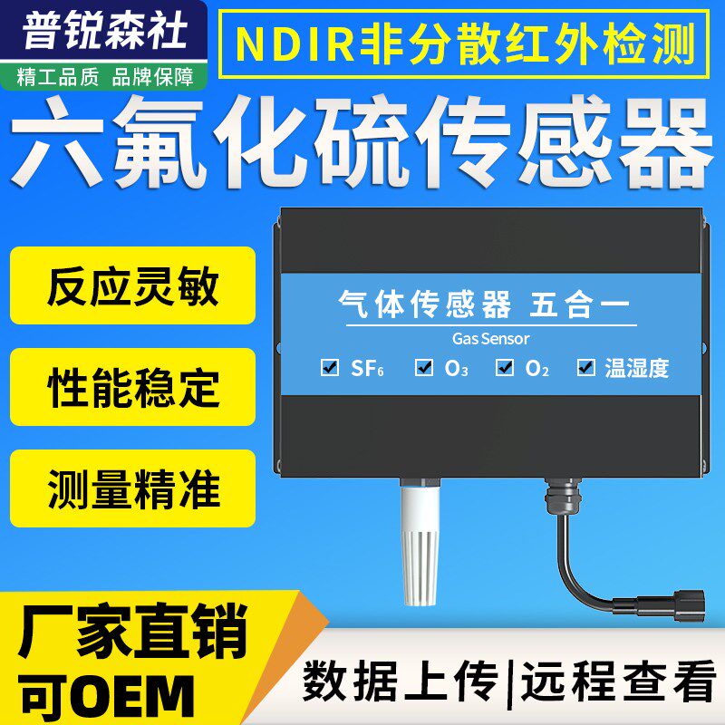 六氟化硫氧气传感器SF6气体泄露报警器485电厂工业用多合一变送器