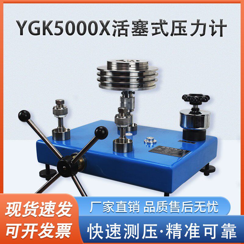 高精度0.02级活塞压力计标准压力检验台校验器标定传感器可定制