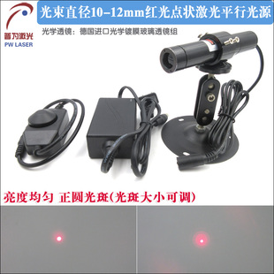 光束直径10-12mm红光点状激光平行光源 发散角度小平行度高激光器