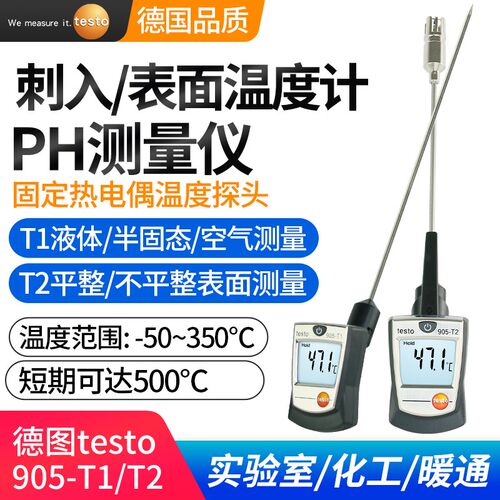 德图testo905-T/T2刺入式/表面式温度计高精度接触式工业电子测温