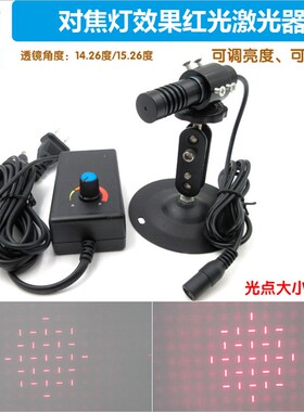 14.26度对焦灯效果红光激光器 不规则散光斑激光定位灯红外雷射器