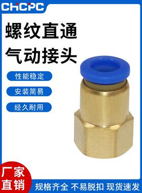 内螺纹直通铜快速插气动气管接头PCF4-M5/6-01/8-02/10-03/12-04