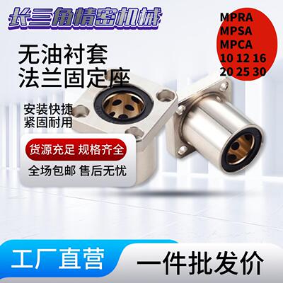 加厚型无油衬套法兰固定座组件 MPRA MPSA MPCA10 12 16 20 25 30