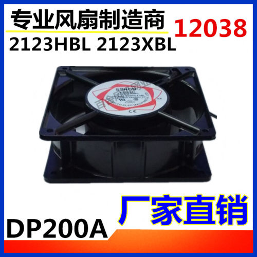 12厘米220V 12038轴承散热风扇DP200A P/N2123HSL HBL SUNON同款