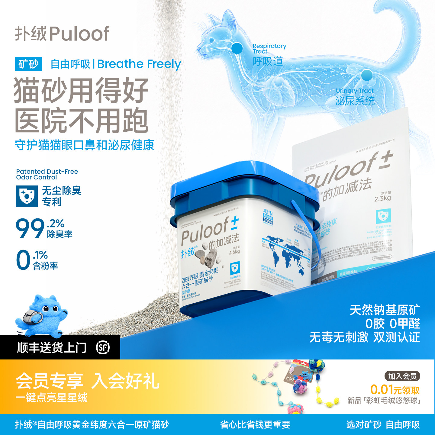 Puloof扑绒矿砂猫砂黄金纬度6in1天然钠基矿石小蓝桶无尘除臭猫砂