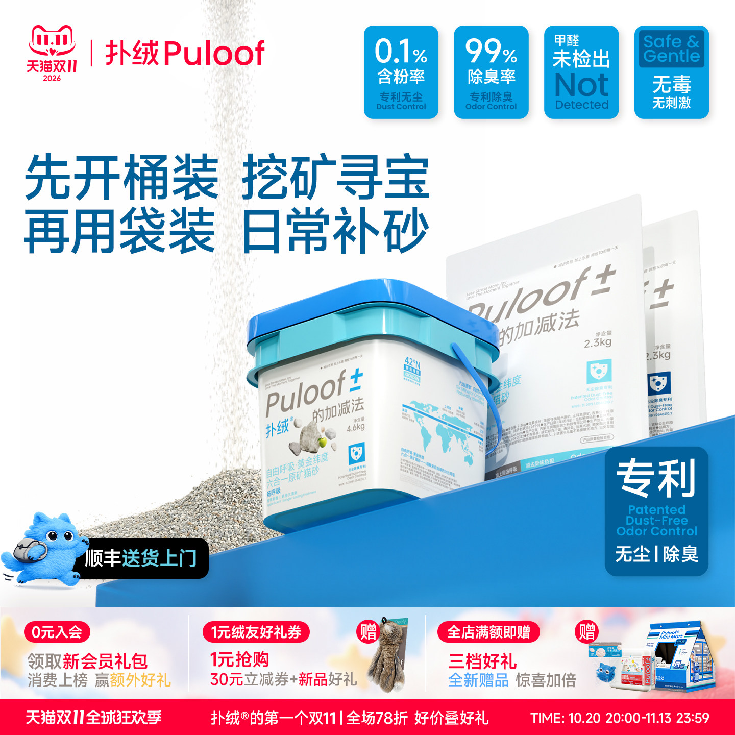 Puloof扑绒无尘猫砂除臭结团矿砂天然破碎原矿猫砂懒人组合9.2KG