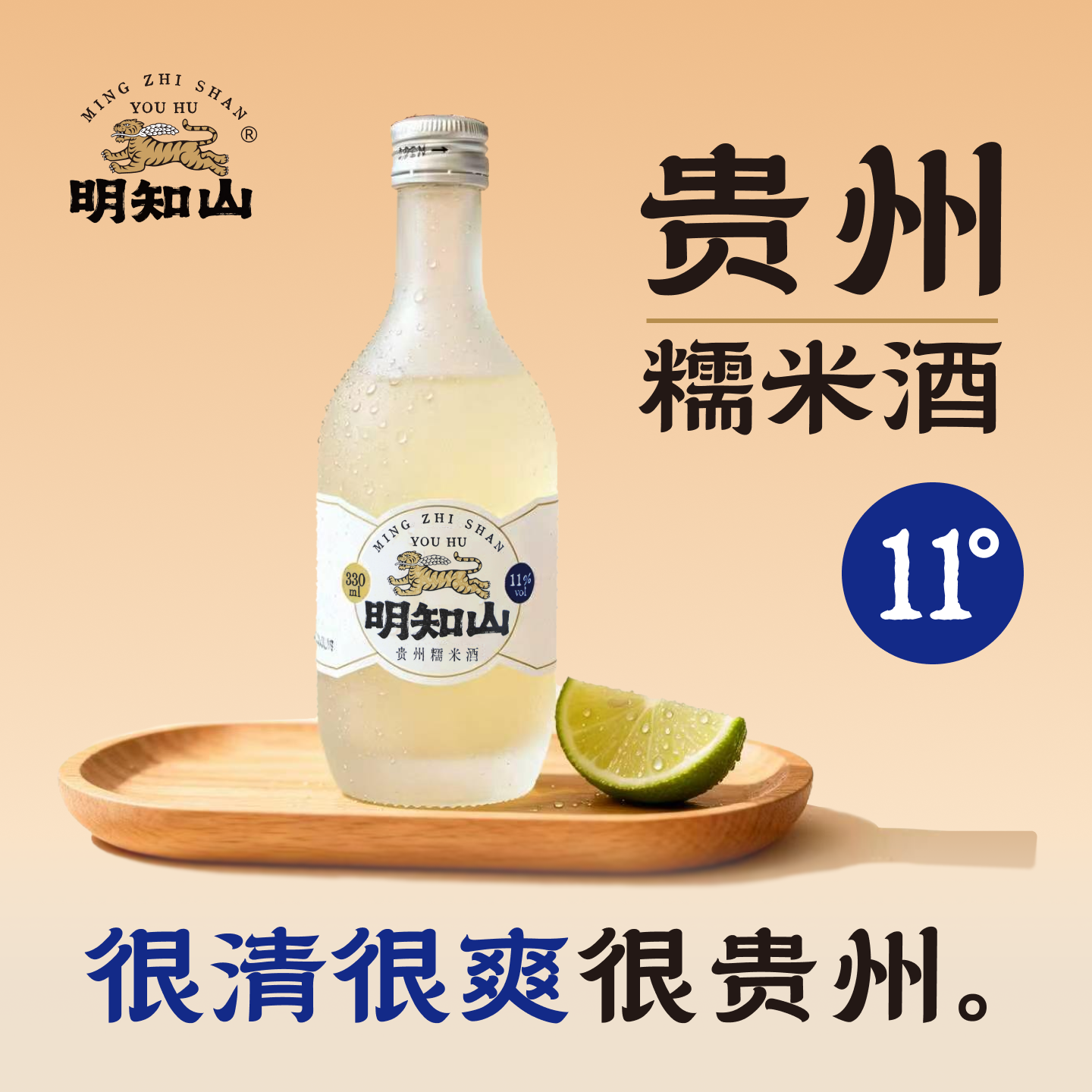 【K姐推荐】明知山贵州米酒清甜11度好喝纯粮发酵清酿糯米酒微醺