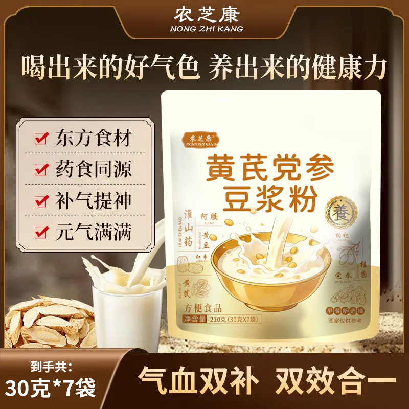 农芝康黄芪党参早餐无糖豆浆粉
