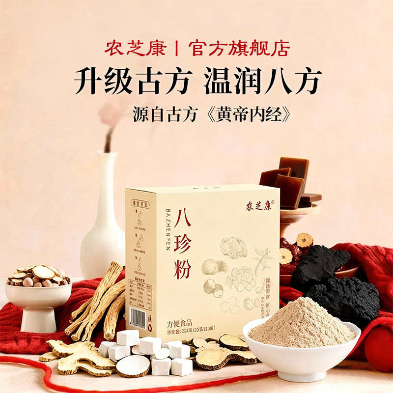 农芝康八珍粉养脾胃健铁棍山药猴头菇营养早餐官方正品即冲代餐粉
