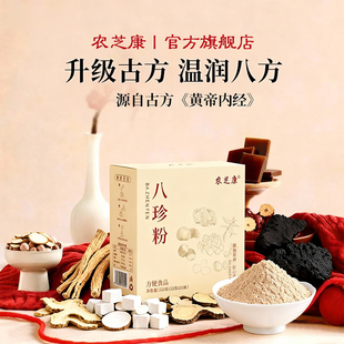 农芝康八珍粉养脾胃健铁棍山药猴头菇营养早餐官方正品即冲代餐粉