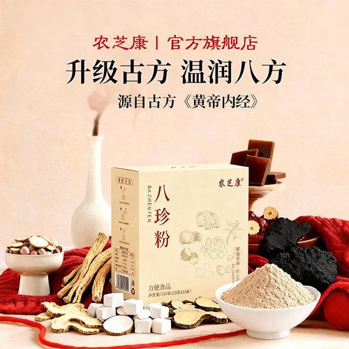 农芝康八珍粉健脾养胃营养生早餐