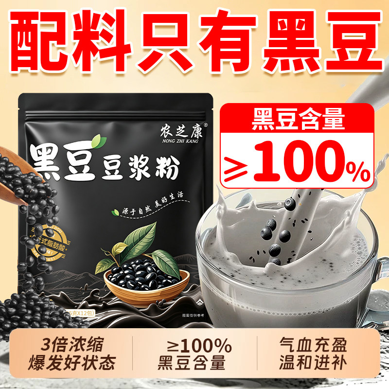 农芝康0糖高蛋白黑豆豆浆粉