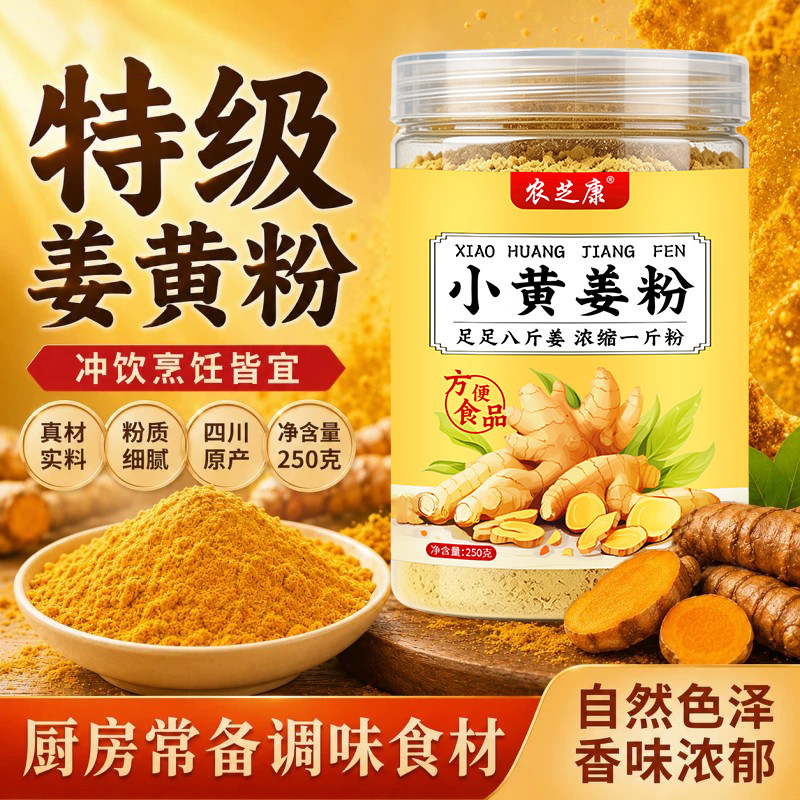 农芝康小黄姜粉祛湿冲泡烹饪调料