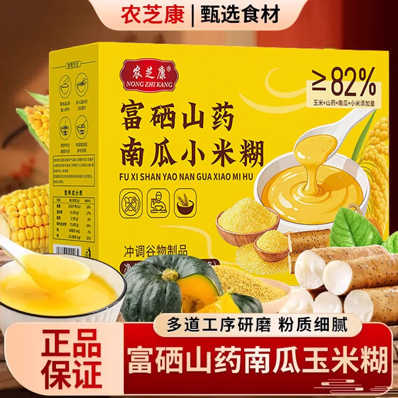 农芝康南瓜小米糊山药玉米糊养生冲饮即食营养冲泡小米粉代餐早餐