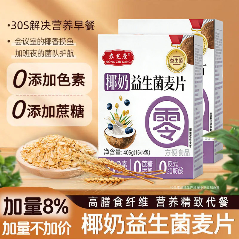 农芝康椰奶益生菌麦片即食谷物燕麦片低脂无糖代餐营养生养胃早餐,咖啡/麦片/冲饮,营养复合麦片,淘宝优惠券,粉丝福利购,淘宝优惠卷