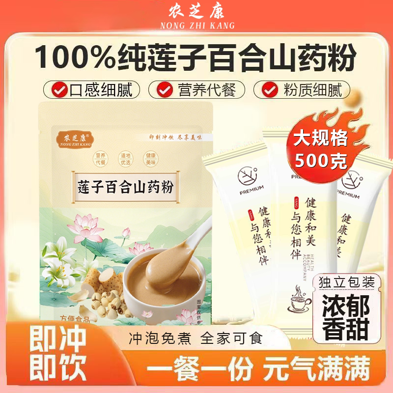 莲子百合山药代餐粉饱腹晚餐减养胃食品早餐冲饮肥专用官方旗舰店