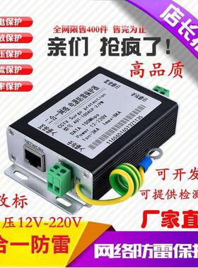 网路防雷器电源 网路监控二合一防雷器 监控设备RJ45防雷