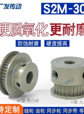 同步轮S2M30齿T 槽宽5/7/11 K/BF型凸台同步皮带轮铝合金硬质氧化